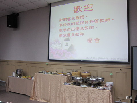 2012年10月24日台大文學院新聘教授餐會