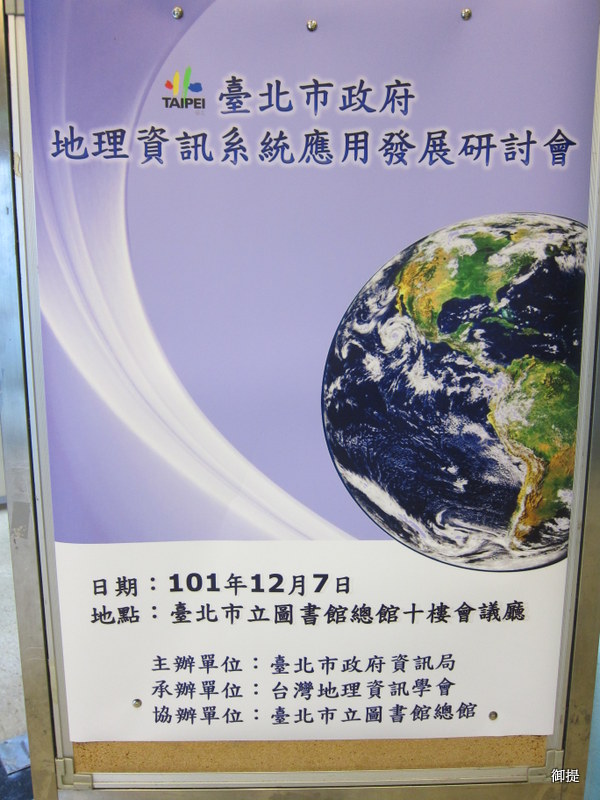 2012年12月7日地理資訊學會