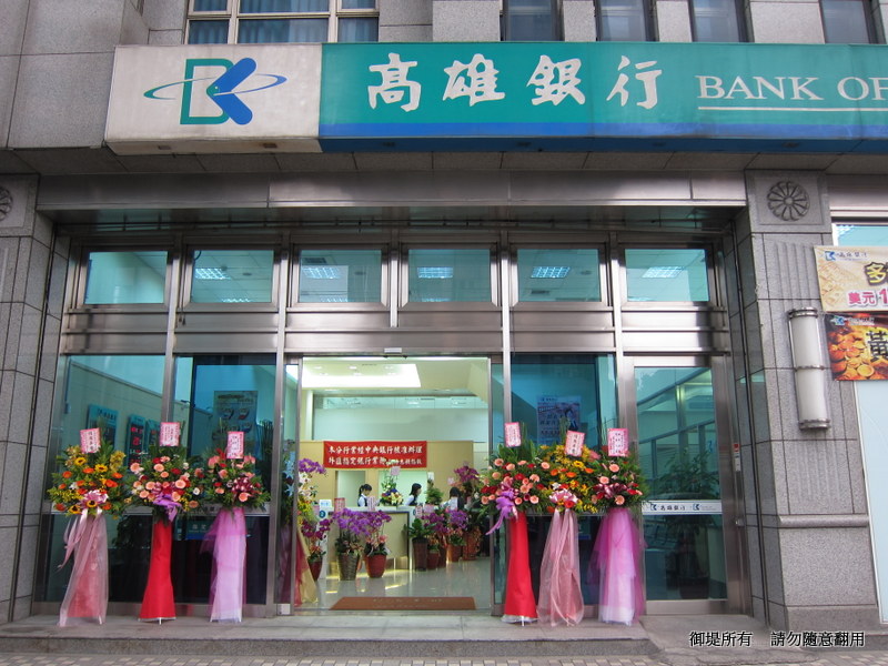 2014年03月20日高雄銀行開幕