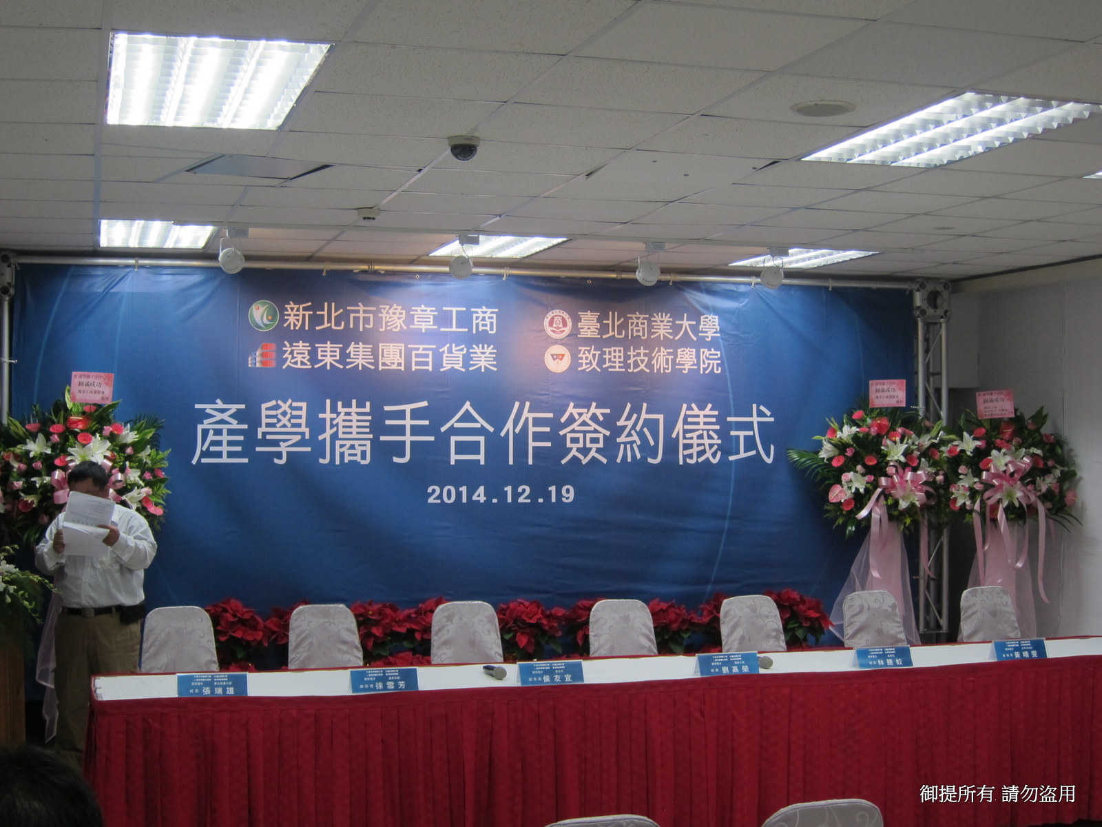 2014年12月19日新北市豫章工商產學攜手合作簽約儀式