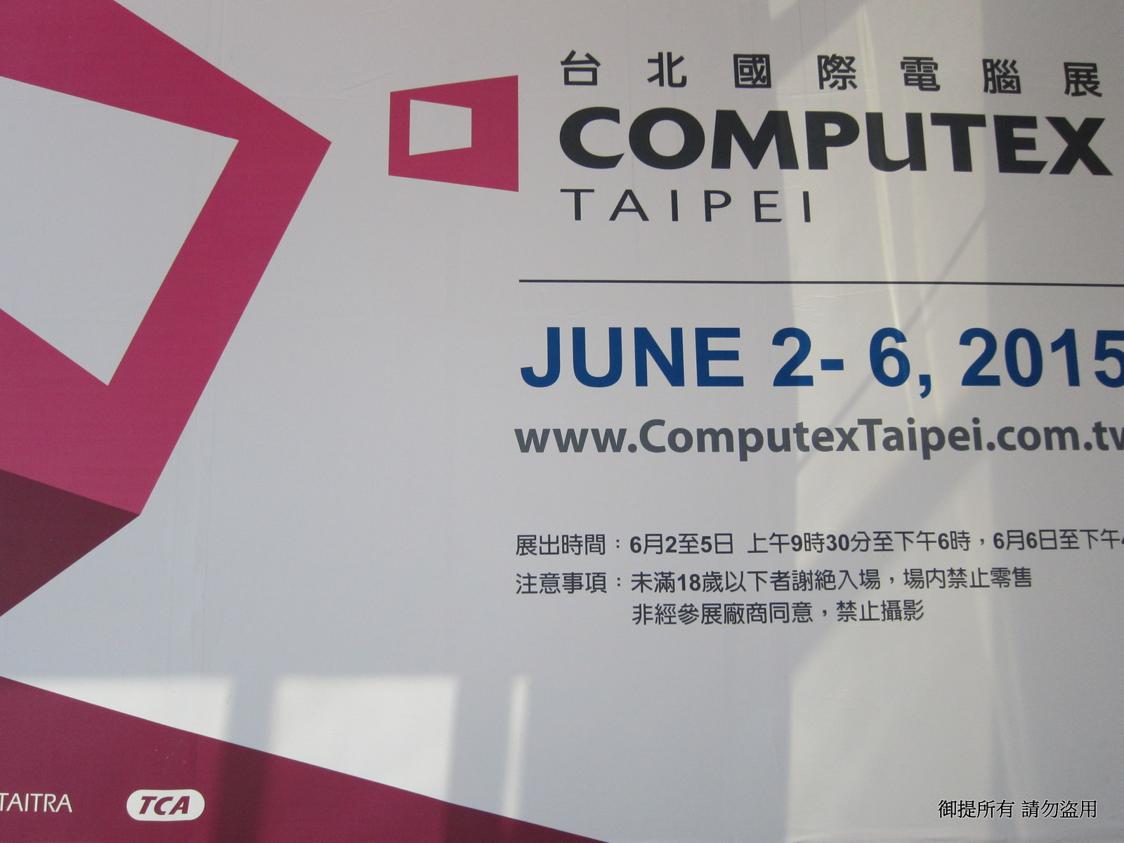 2015年06月02日台灣凱為國際電腦展
