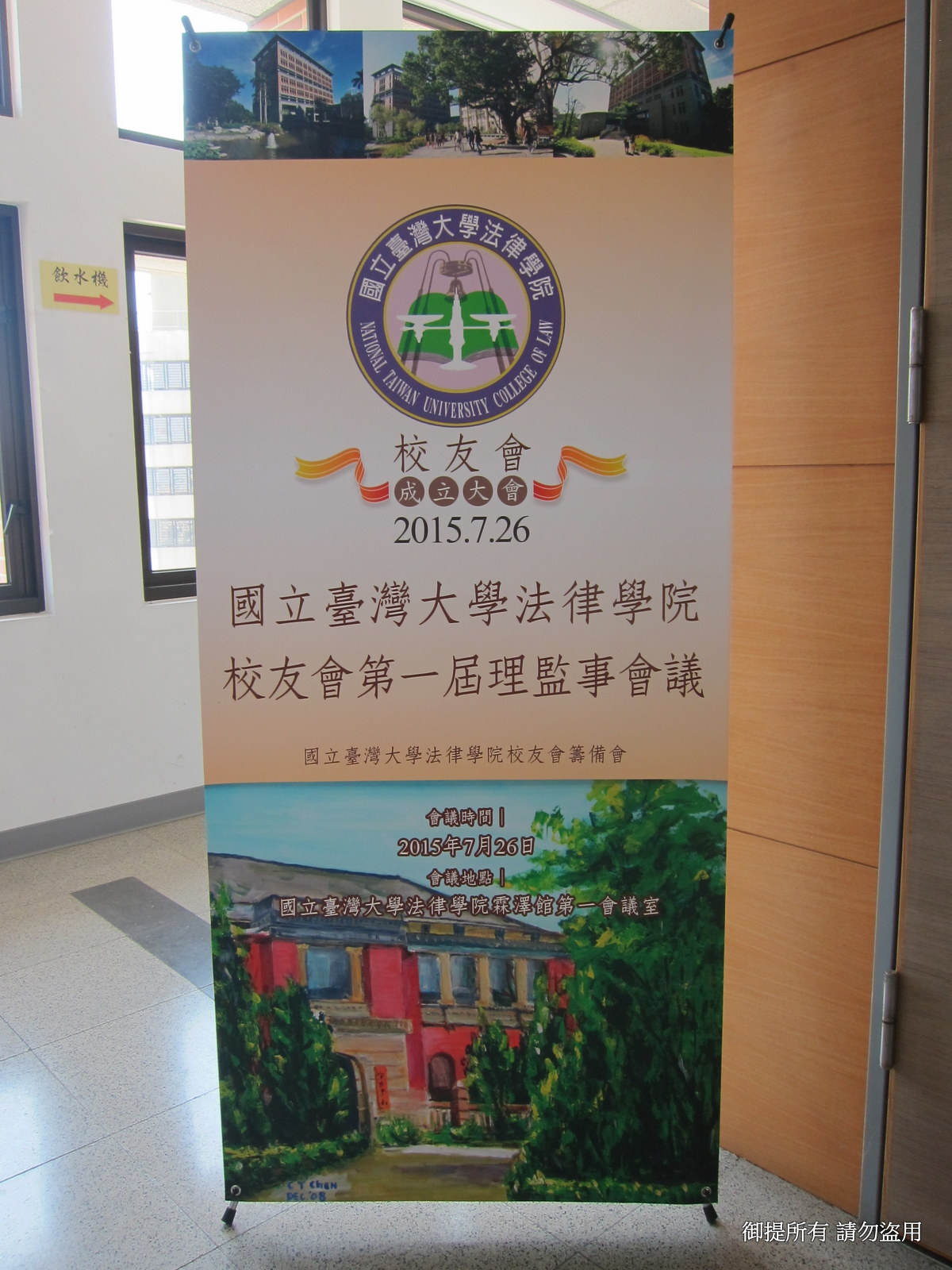 2015年07月26日台大法律系第一屆校友會理監事會議